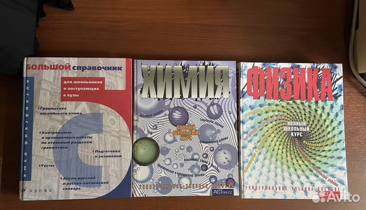 Справочники для школьника