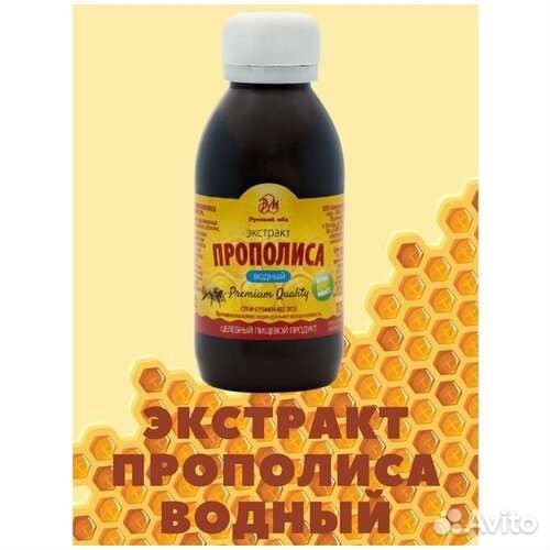 Прополис