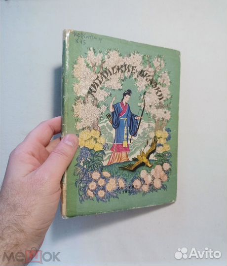 Китайские сказки. Художник Кочергин. Детгиз 1951г