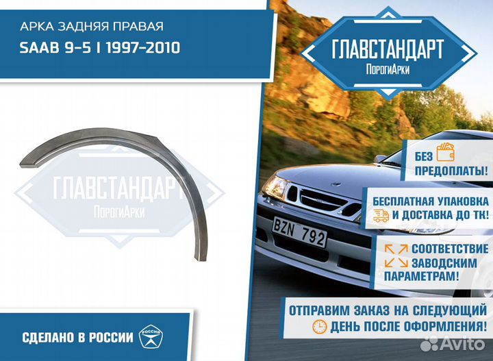 Арка 9-5 правая