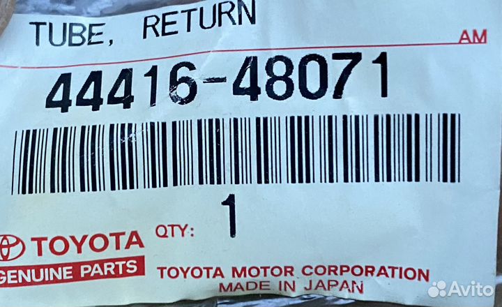 Трубка Гидроусилителя Toyota 4441648071