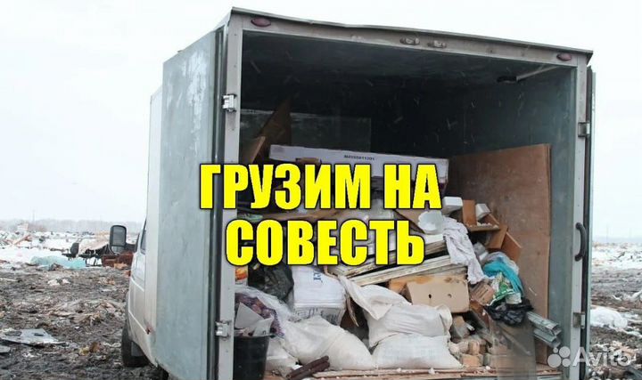 Вывоз мусора газель, грузчики