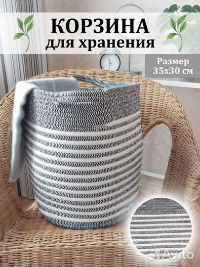 Корзина для белья и хранения вещей