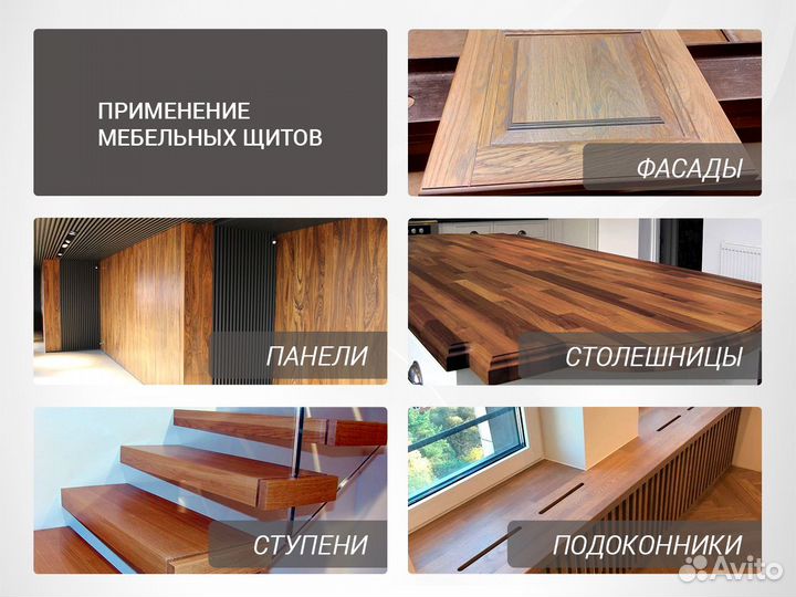 Мебельные щиты