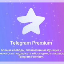 Telegram premium на любой срок