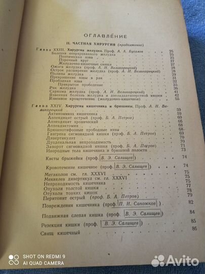 А. Великорецкий Справочник хирурга 1961