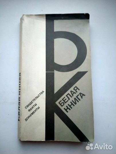 Книги. Белая книга / Булгаков М