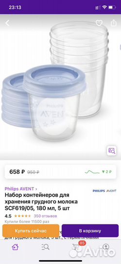 Молокоотсос с контейнерами