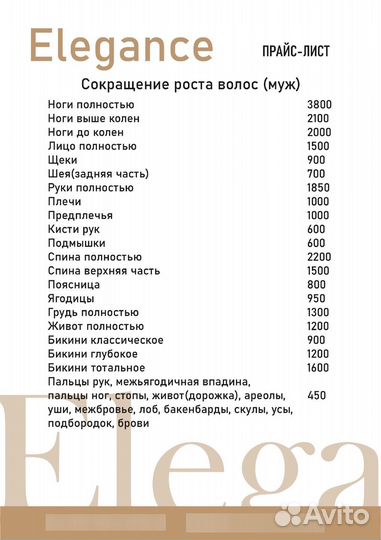 Лазерная эпиляция