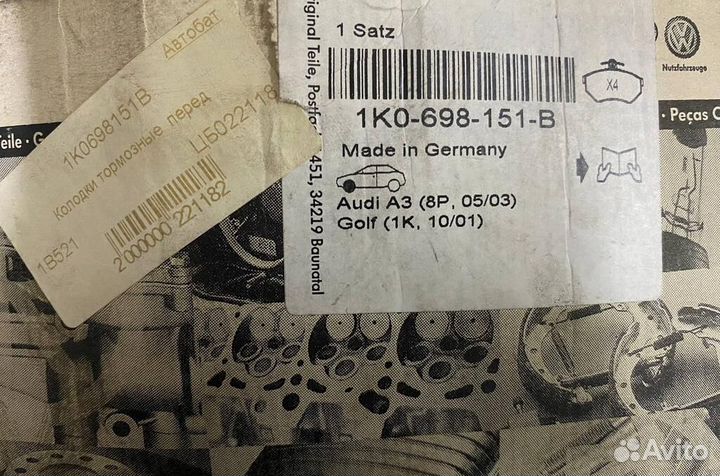 1 комплект тормозных накладок 1K0698151B