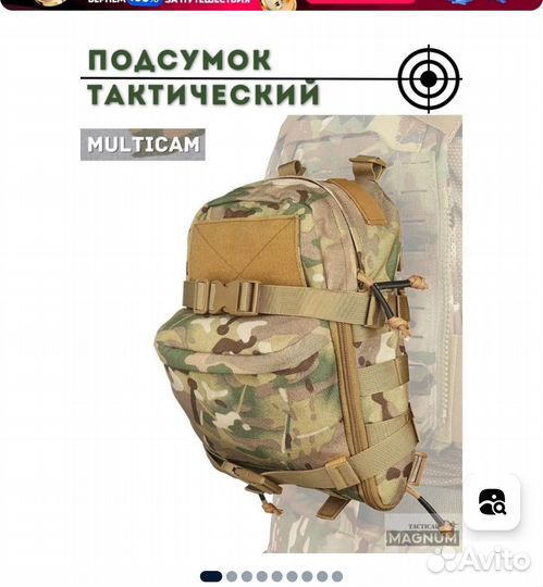 Подсумок тактический