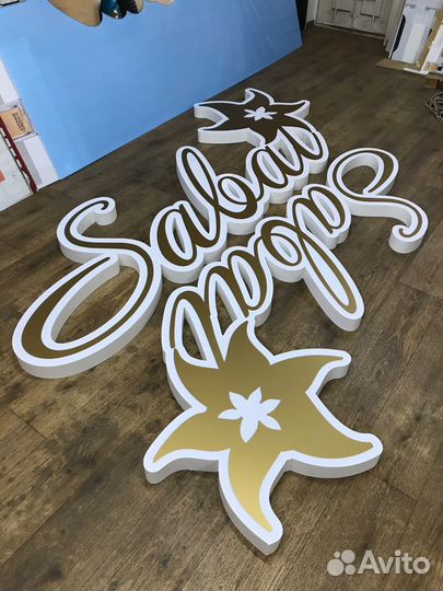 Объемные световые Буквы