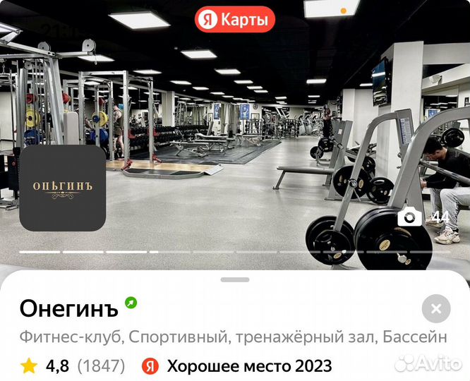 Абонемент в фитнес клуб Онегинъ