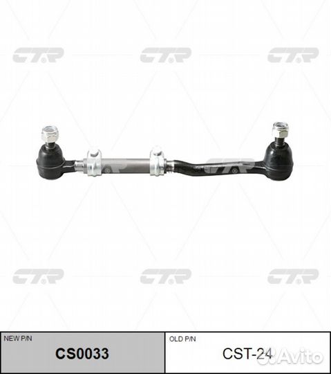 CTR CS0033 Тяга рулевая toyota