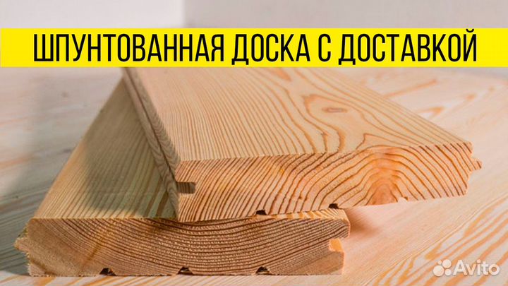 Шпунтованная доска, сорт А, для стройки, доставка