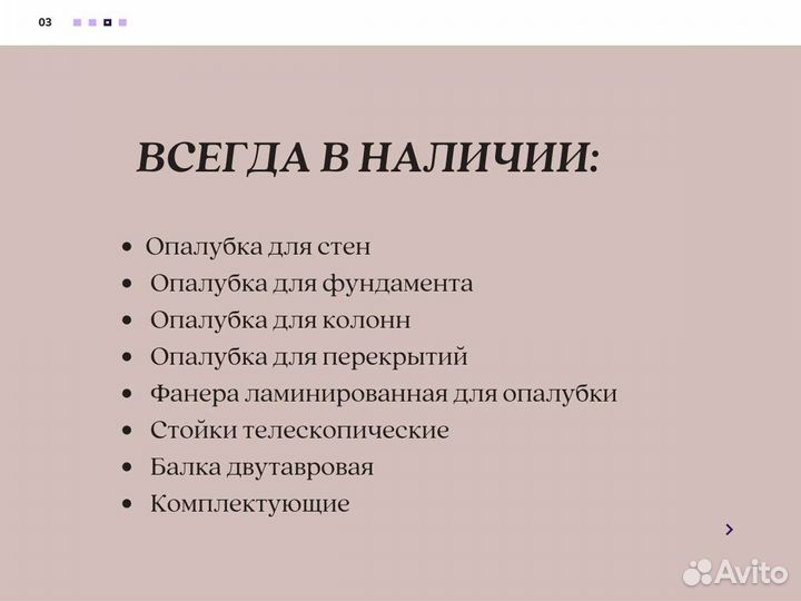 Выкуп опалубки Кап Лок