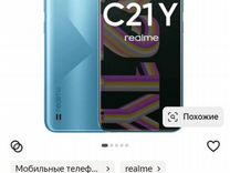 realme C21Y, 4/64 ГБ