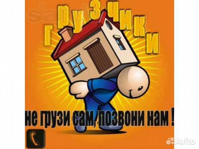 Грузчики,разнорабочие