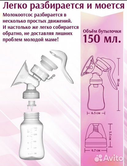 Молокоотсос ручной