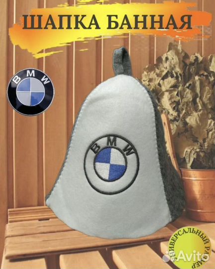 Шапка в баню с вышивкой BMW