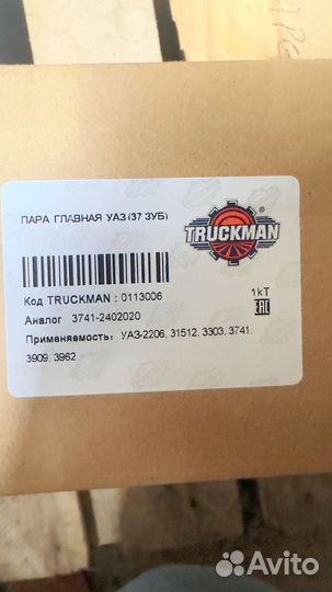 Главная пара УАЗ 37 зуб 3741