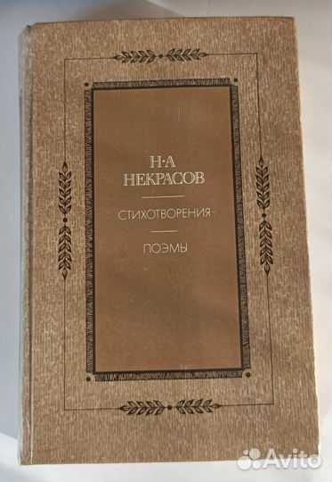 Книги Беляев, Некрасов, Кузьмищев, Карамзин и т.д