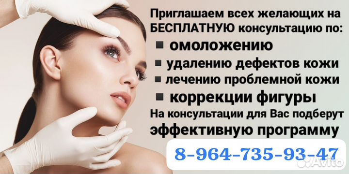 Услуги косметолога