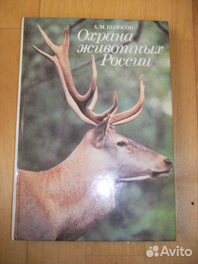 Жизнь животных энциклопедия СССР