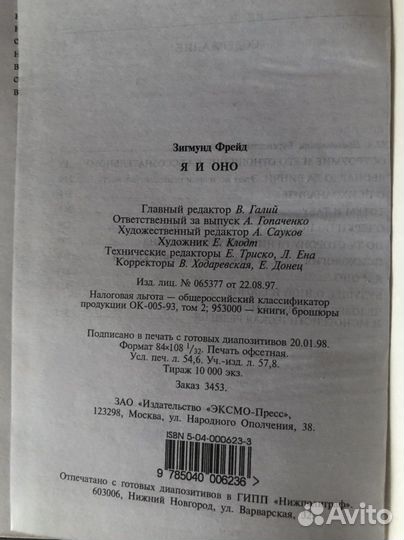 Книга Зигмунд Фрейд