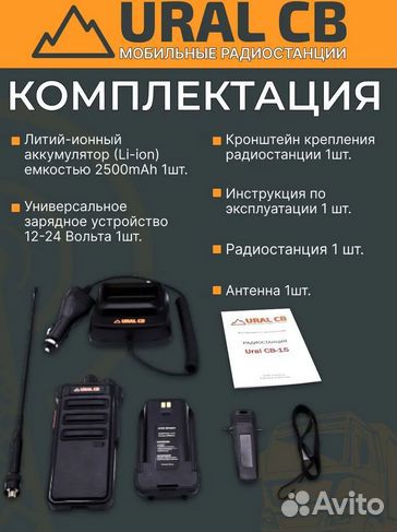 Рация Ural CB-15 27 мГц