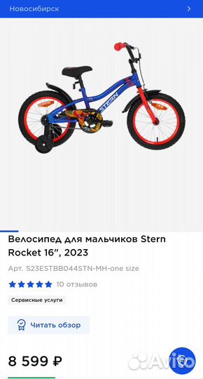 Продам велосипед Stern Rocket 16'' (реб. 5-7 лет)