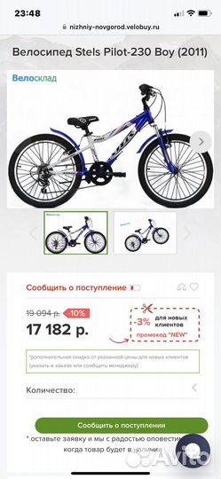 Велосипед Stels Pilot-230 Boy (2011)