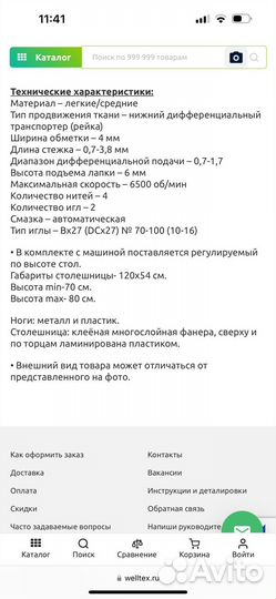 Оверлок 4 ниточный