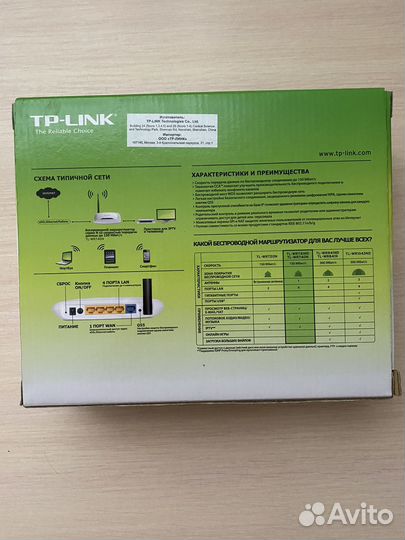 Маршрутизатор / WiFI роутер TP-Link
