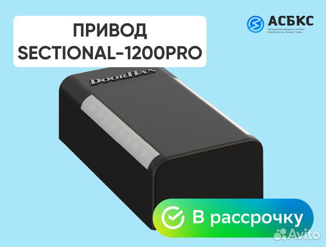 Привод потолочный для секционных ворот SE-1200PRO