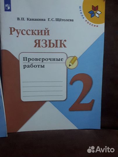 Русский язык 2 класс тетради
