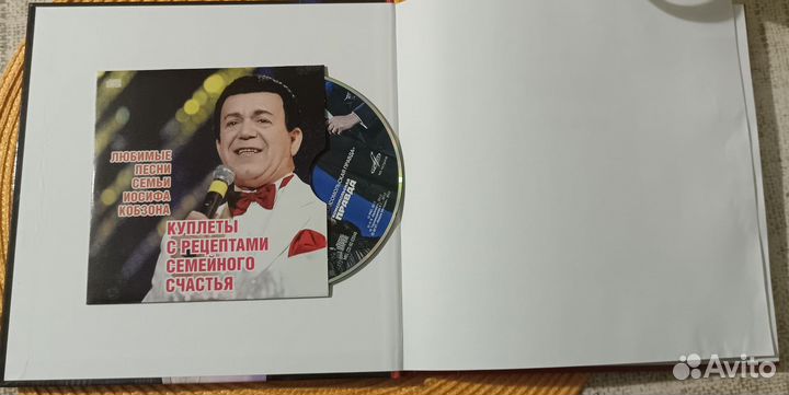 Книга об Иосифе Кобзоне с дисками(фильм и песни)