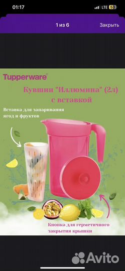 Кувшин Иллюмина 2л tupperware с сито вставкой