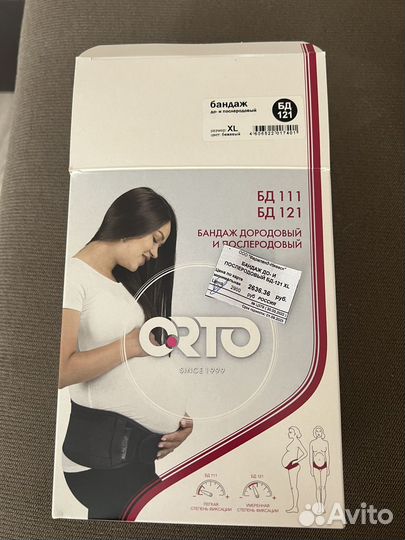 Бандаж для до/послеродовый orto