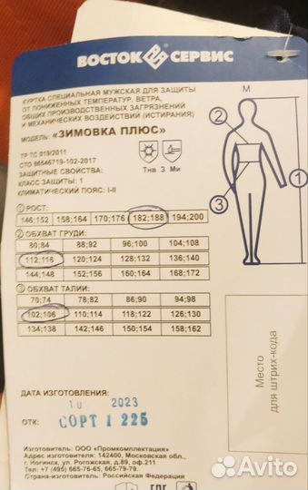 Фуфайка теплая