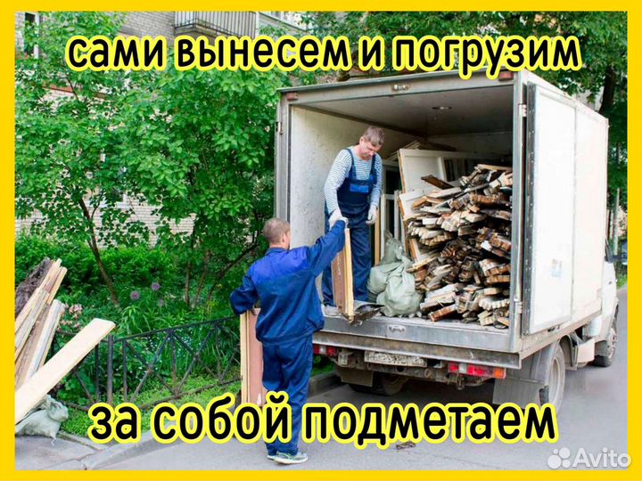 Вывоз мусора