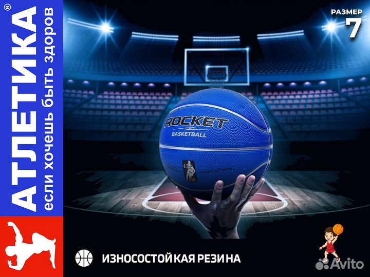 Мяч баскетбольный № 7 Rocket синий