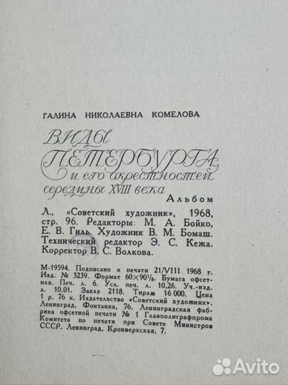 Книга виды Санкт-Петербурга Комелова Г.Н. 1986 год