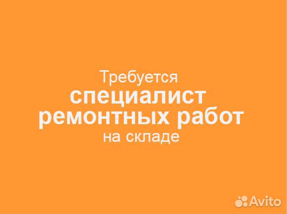 Мастер ремонтных работ