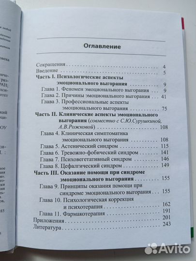 Книга Синдром эмоционального выгорания