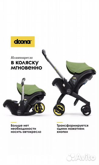 Коляска автокресло doona plus