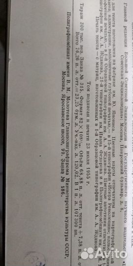 Большая Советская Энциклопедия СССР,50 томов