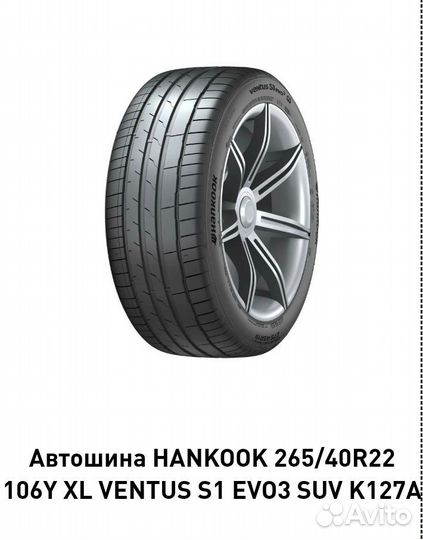 Hankook Ventus S1 Evo 3 K127 265/40 R22 106Y