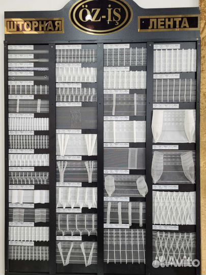 Лента, тесьма для штор