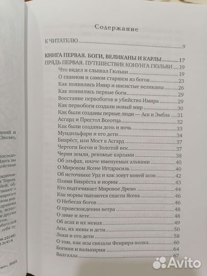 Большая книга скандинавских мифов. А. Иликаев